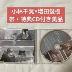 ロスタイムに餞を BLCD