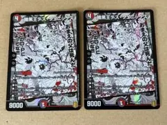 暗黒王デス・フェニックス　2枚