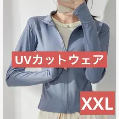 UPF 日焼け止め服 UVカット ジャケット レディース 長袖 XXL