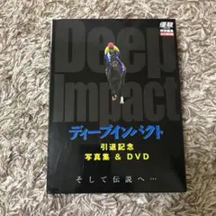 2025年最新】引退記念写真集＆dvd ディープインパクトの人気