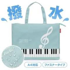 ピアノライン 撥水加工 ファスナー付きレッスントート