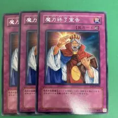 遊戯王　魔力終了宣言　旧アジア版　レリーフ　PSA9 TLM-AE058 遊戯王 魔力終了宣言 旧アジア版 レリーフ PSA9 TLM-AE058