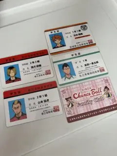 ハイキュー バラエティカード 学生証