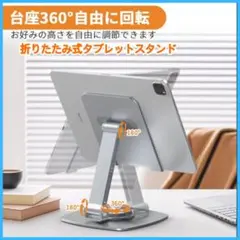 新品未使用 ポータブル スマホスタンド タブレットスタンド 360度回転