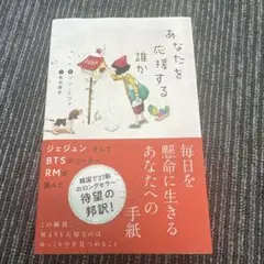 あなたを応援する誰か