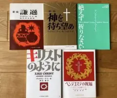 【新品・未読】全き者となりなさい アンドリュー・マーレー　いのちのことば社 聖潔 アンドリュー・マーレー いのちのことば社（キリスト教 本