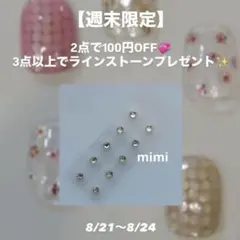 【今週末限定】　 耳ツボジュエリー♡ 特別キャンペーン・:*
