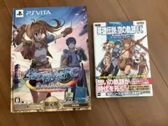 空の軌跡FC 限定版 攻略本