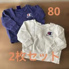 Champion トレーナー 2枚セット ネイビー ホワイト 80