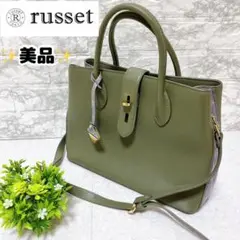 ⭐️美品⭐️ russet ラシット 2way ショルダーバッグレザー ターンロック