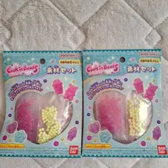 Cook in Beads クッキンビーズ　素材セット　2点　新品