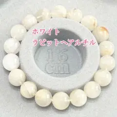 天然石 ラビットヘアルチル ブレスレット ホワイト パワーストーン 直径11mm