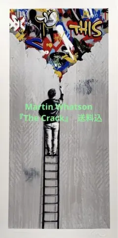 Martin Whatson マーティンワトソン2枚 シルクスクリーン 未開封 Martin Whatson（マーティン・ワトソン）「Beyond The Wall