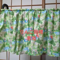 りんご飴様リクエスト…カフェカーテン ユキエモン