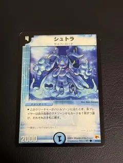 【即日発送手続可】シュトラ 単品　デュエルマスターズ　デュエマ　2