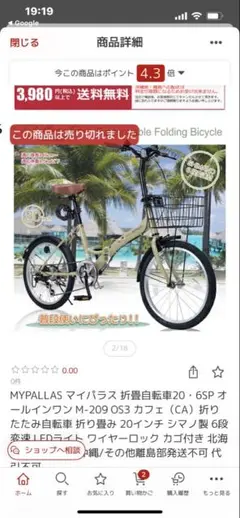 MY PALLAS 折りたたみ自転車 20インチ 6速