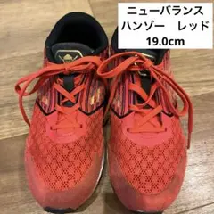 ニューバランス　ハンゾー　赤色 メッシュ ランニングシューズ　19.0cm
