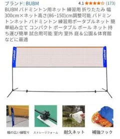 BUBM バドミントン用ネット 300cm 高さ調整可能