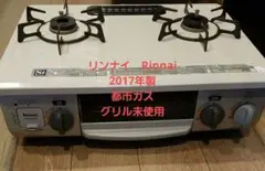 リンナイ Rinnai ガステーブル ガスレンジ KGM563BER 都市ガス