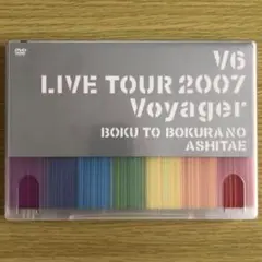V6 LIVE TOUR 2007 Voyager -僕と僕らのあしたへ-