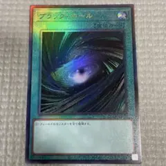 遊戯王　(1)ブラックホール　レリーフ