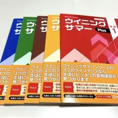 【最新版・新品・未使用】ウィニングサマープラス中1・5冊セット　解答付