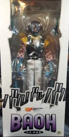 MEDICOM TOY - バオー来訪者 リニューアルバージョン フィギュアメディコムトイ RAH MEDICOM TOY OFFICIAL BLOG（メディコム・トイ オフィシャル