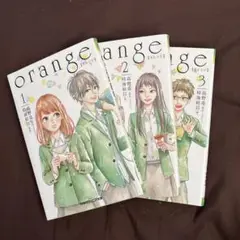 orange 1-3巻セット 高野苺
