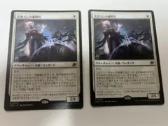 MTG 光逸らしの審問官　日本語版　２枚セット