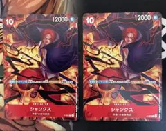 即日発送　シャンクス　交流会