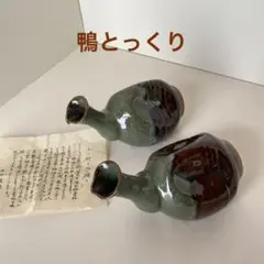 【未使用】小杉焼　三助焼　鴨徳利　鴨銚子　徳利　とっくり　新品　未使用　日本酒 小杉焼 三助焼 鴨徳利 鴨銚子 徳利 とっくり 新品 未使用 日本酒