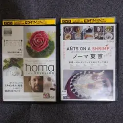 ノーマ東京 + ノーマ、世界を変える料理 DVD 2枚セット