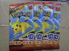 ポケモンカード　マクドナルドハッピーセット　2025 プロモカード　4パック