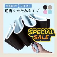日傘 折りたたみ傘 晴雨兼用 逆折り式 10本骨 完全遮光 スカイブルー
