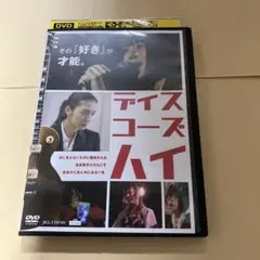 ディスコーズハイ　DVD