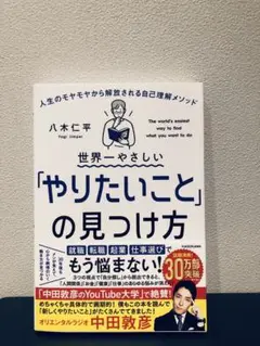 世界一やさしい「やりたいこと」の見つけ方