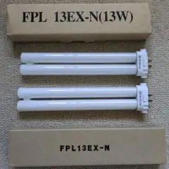 FPL 13EX-N (13W) 蛍光灯 2本セット