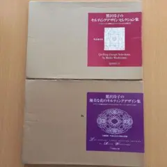 鷲沢玲子の優美な花のキルティングデザイン集 トラプントの映えるホワイトキルトか… 鷲沢玲子の優美な花のキルティンク゛デザイン集 | 鷲沢玲子 |本
