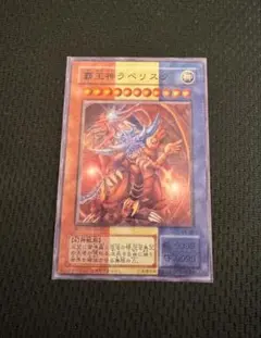 遊戯王 覇王神ラベリスク