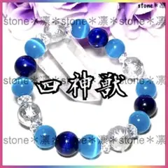 e57/10mm四神獣水晶/タイガーアイ/キャッツアイパワーストーンブレスレット