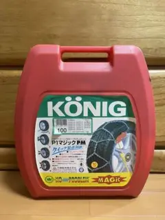 コーニック Konig P1マジック PM-100 金属チェーン