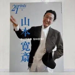 プリンツ21 prints21 2003年秋　山本寛斎 SUPER SHOW
