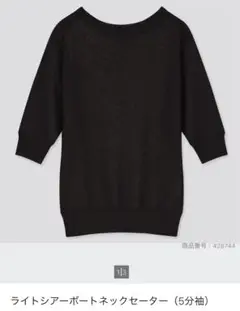 新品★ユニクロ　ライトシアーボートネックセーター（5分袖）　黒　Mサイズ
