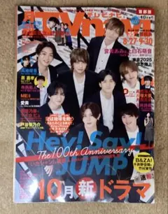 TVnavi 2015年10月号　首都圏版　テレビナビ