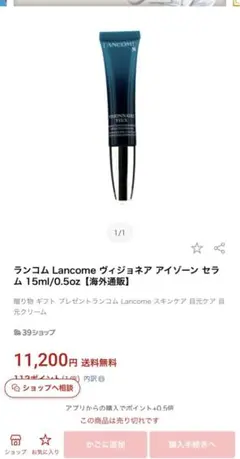 【LANCÔME/ランコム】ヴィジョネア アイゾーン セラム15ml/0.5oz