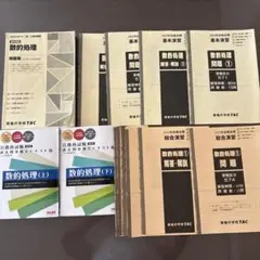 公務員試験 数的処理 問題集セット TAC 2025年版