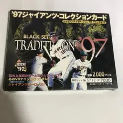 1997 ジャイアンツコレクションカード 新品 未開封品 長島 王 松井 桑田