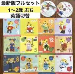 ⑵美品！DVD8枚組★こどもちゃれんじ　ぷち しまじろうイングリッシュ 知育