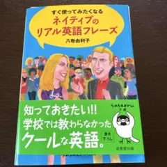 ネイティブのリアル英語フレーズ