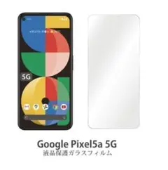 Google 　Pixel5a 5G 　ガラスフィルム　 ＮＯ128